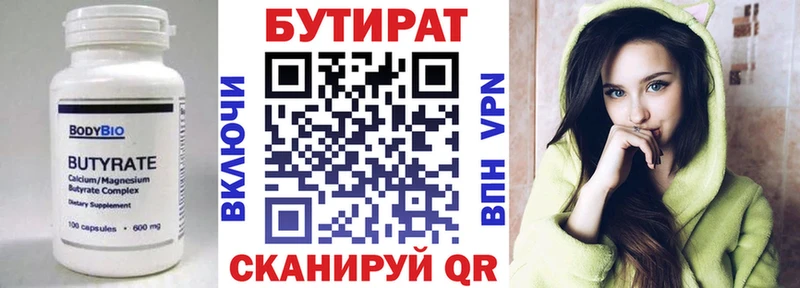 БУТИРАТ BDO 33%  Купить где  Валдай 