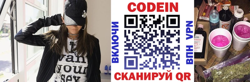 Кодеин Purple Drank  Купить  Валдай 